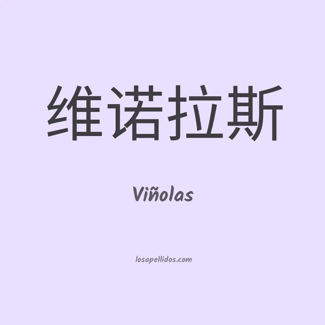 Viñolas en chino
