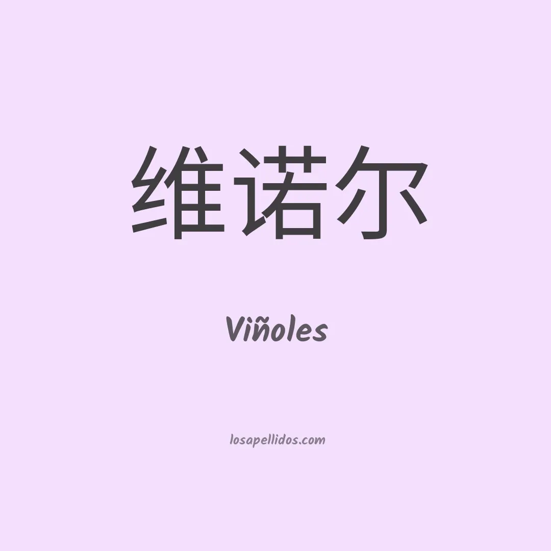 Viñoles en chino