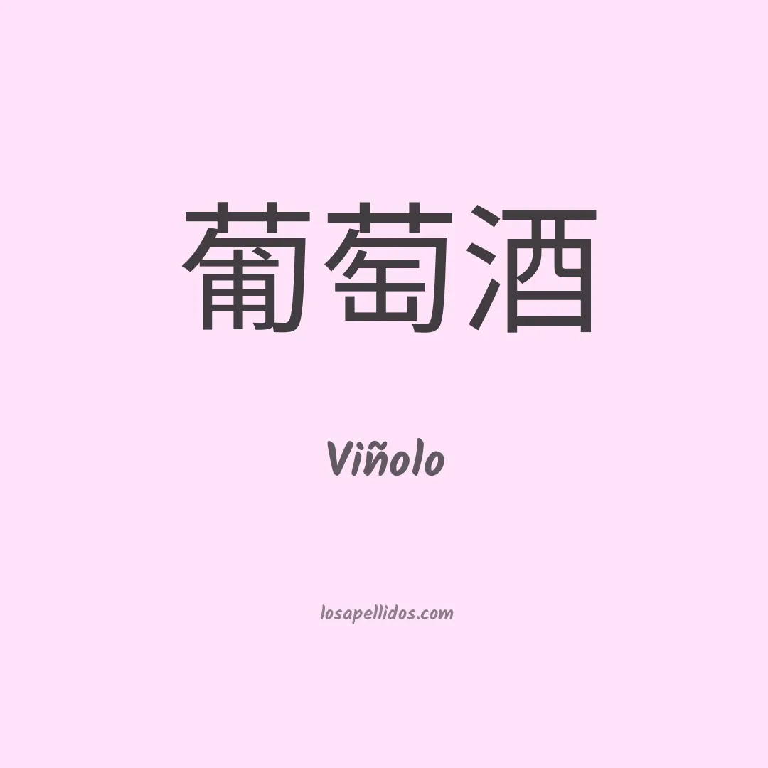 Viñolo en chino
