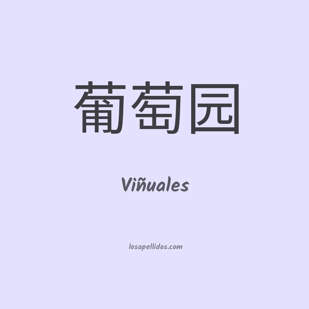 Viñuales en chino