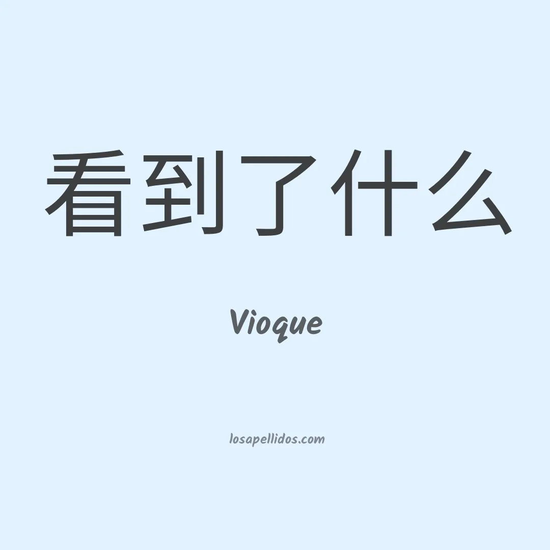Vioque en chino