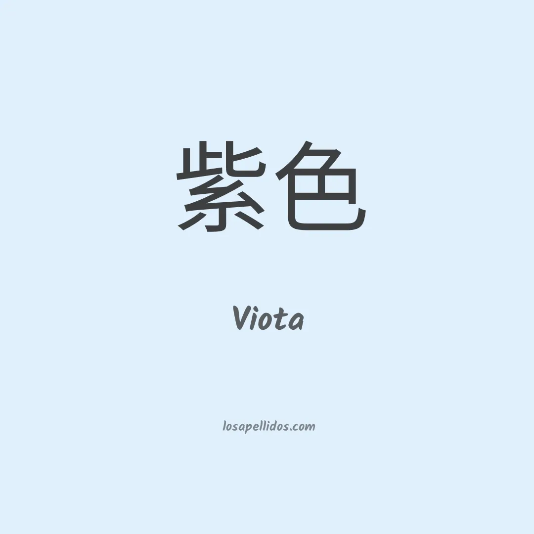 Viota en chino