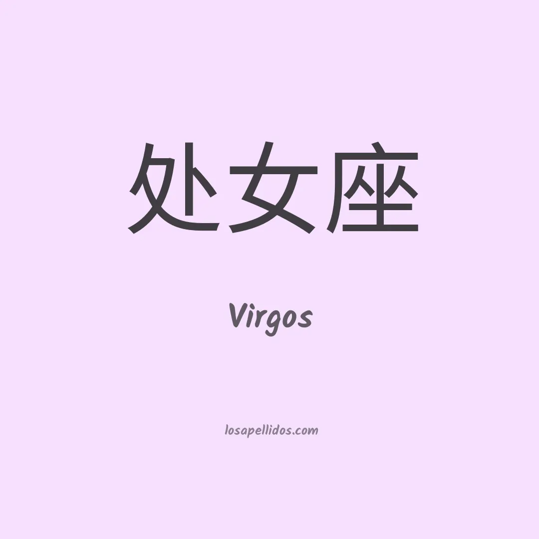 Virgos en chino