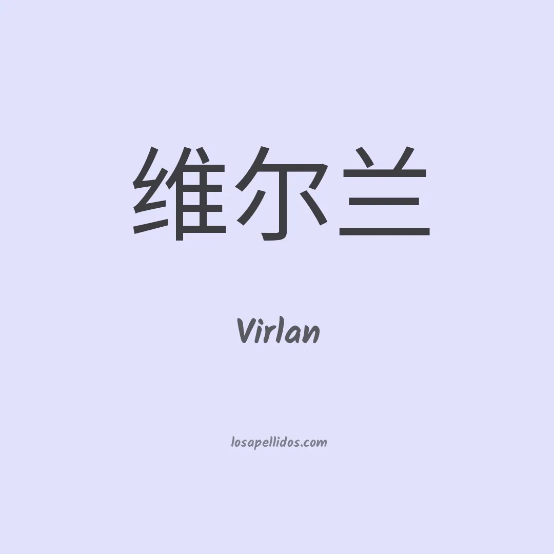 Virlan en chino