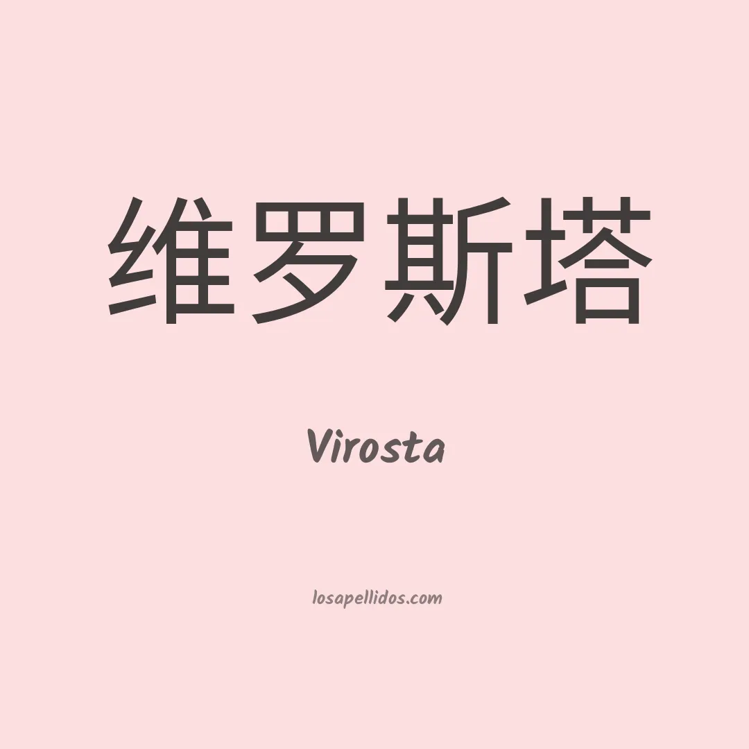 Virosta en chino