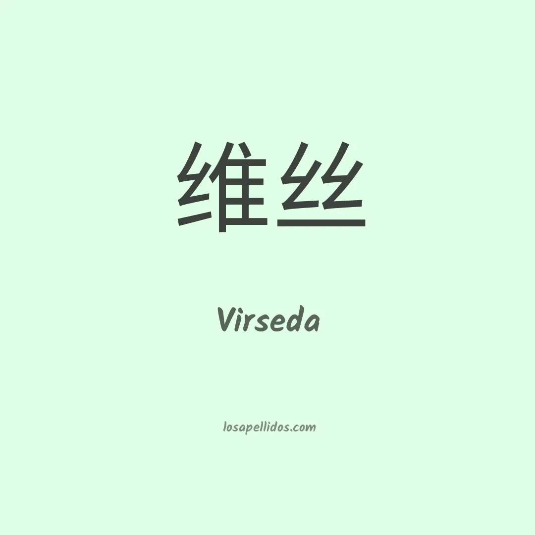 Virseda en chino