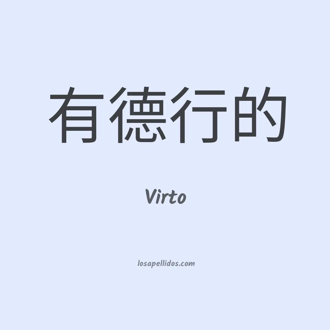 Virto en chino