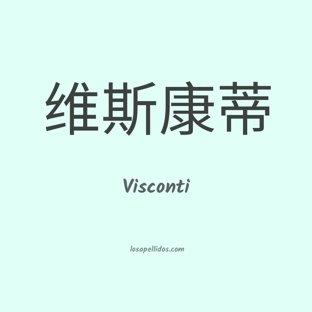 Visconti en chino