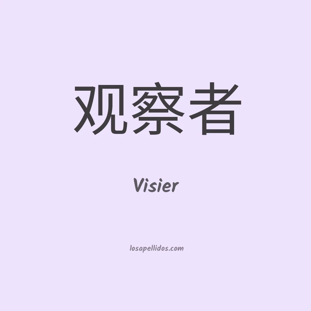 Visier en chino