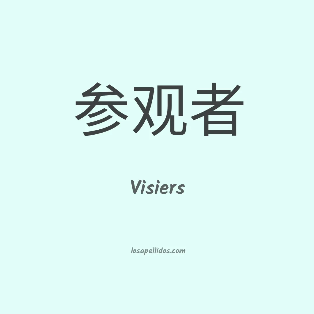 Visiers en chino