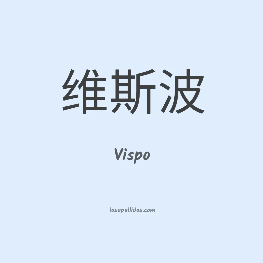 Vispo en chino