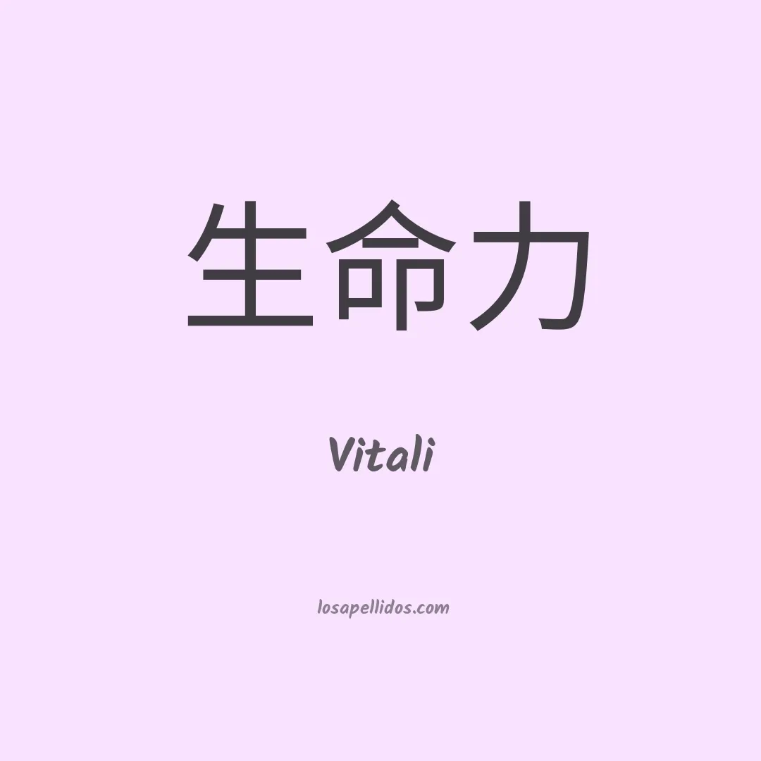 Vitali en chino