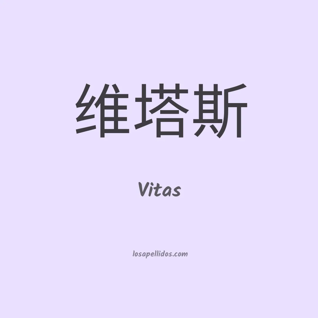 Vitas en chino