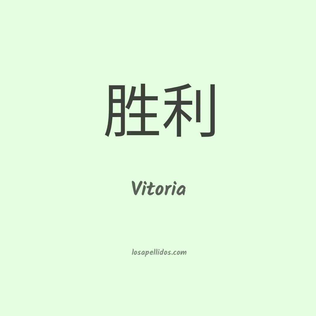 Vitoria en chino