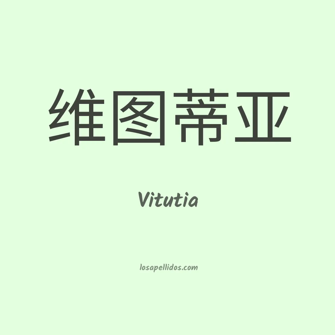 Vitutia en chino