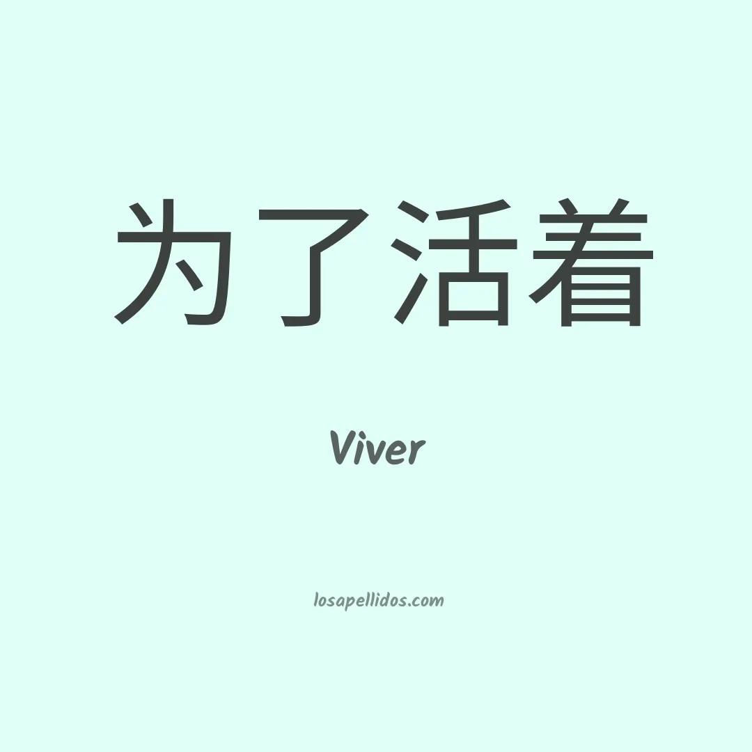 Viver en chino