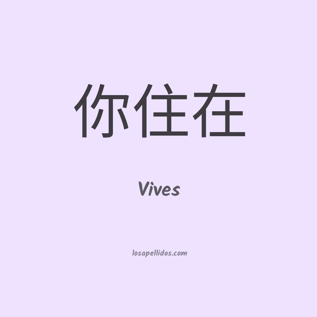 Vives en chino