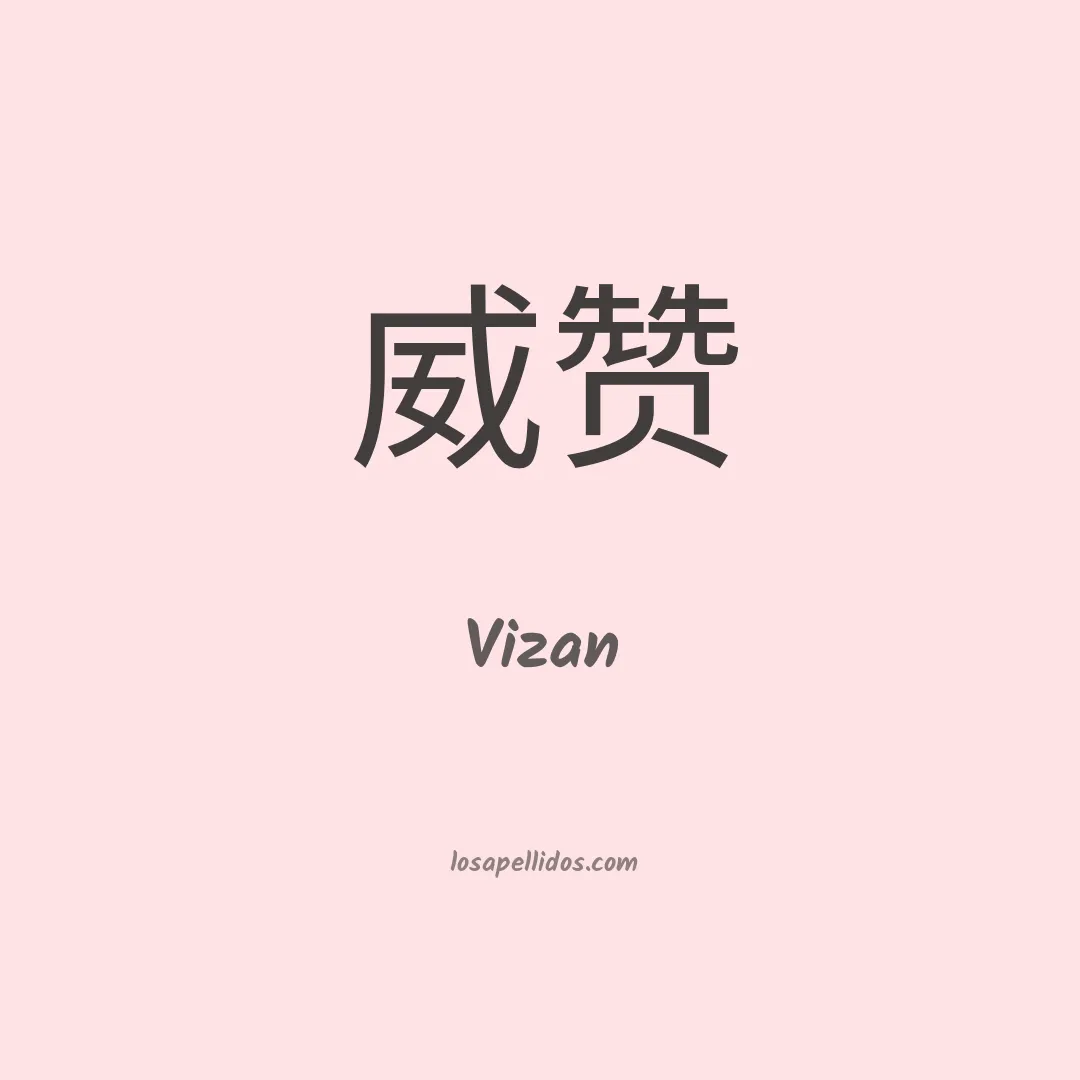 Vizan en chino