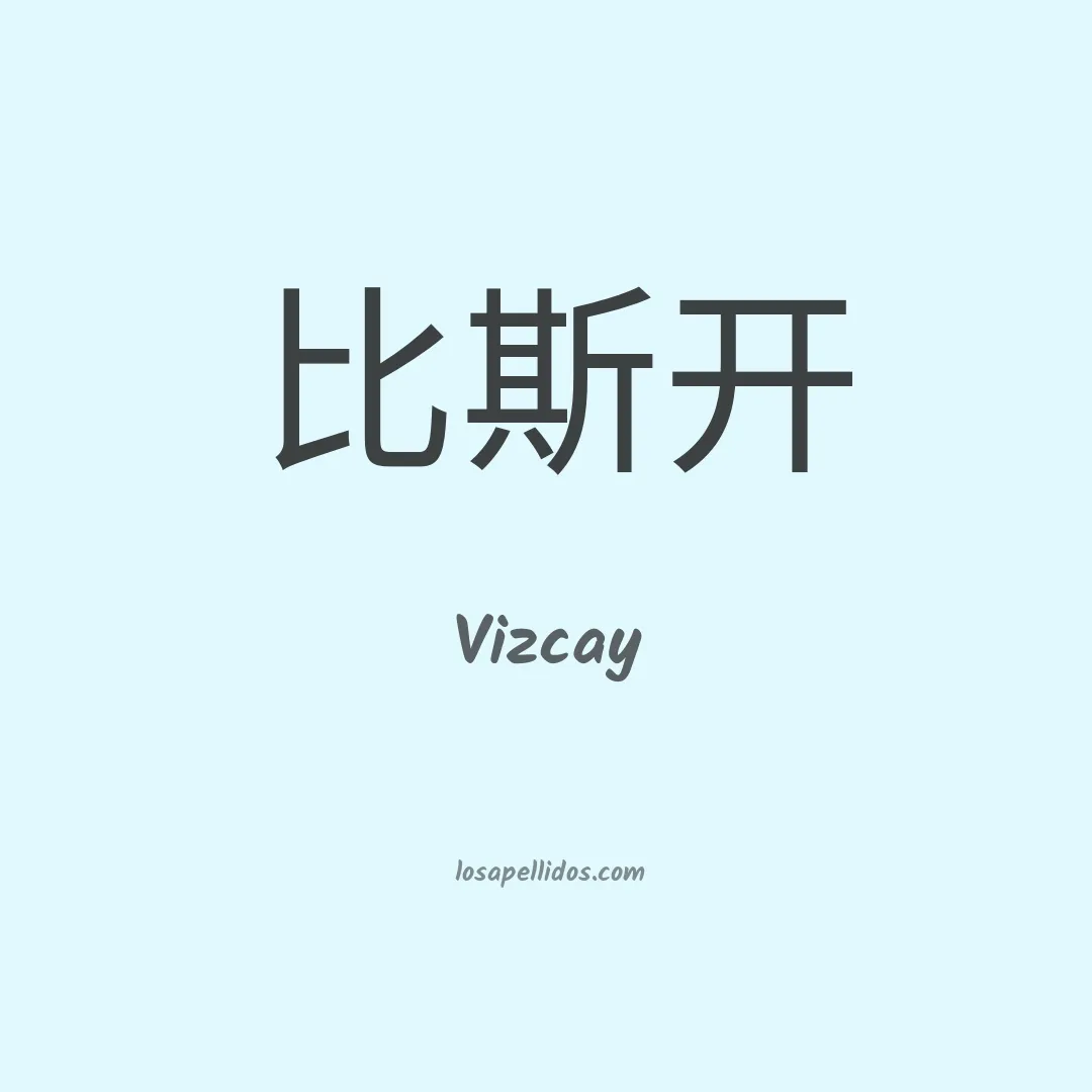 Vizcay en chino