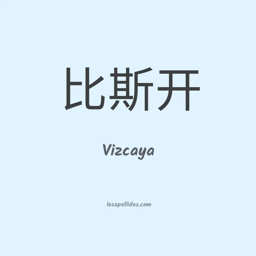 Vizcaya en chino