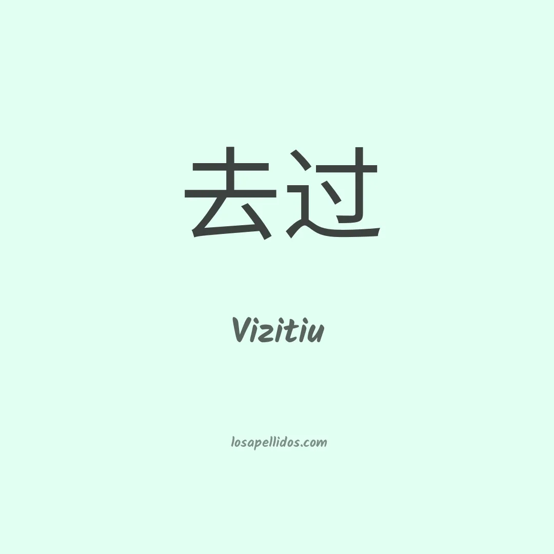 Vizitiu en chino