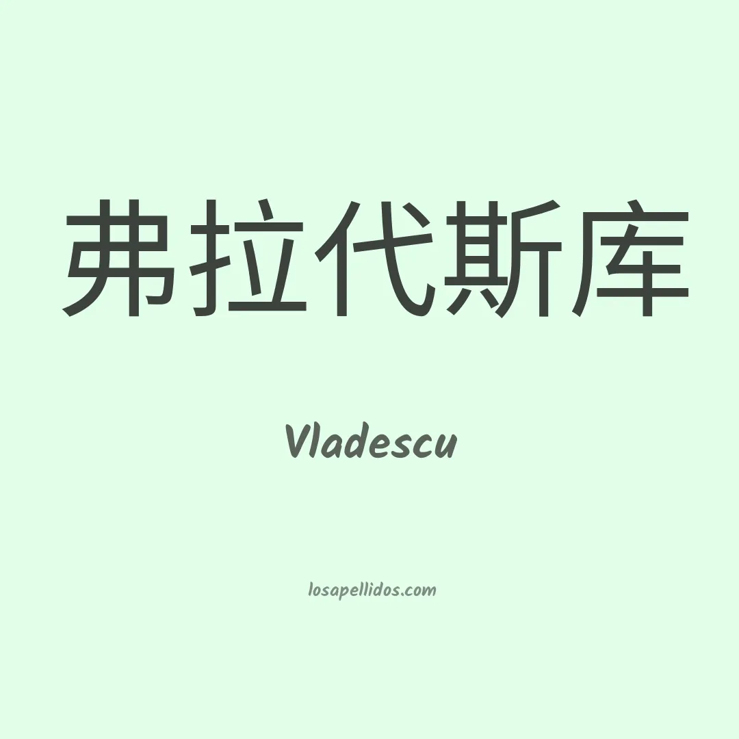 Vladescu en chino