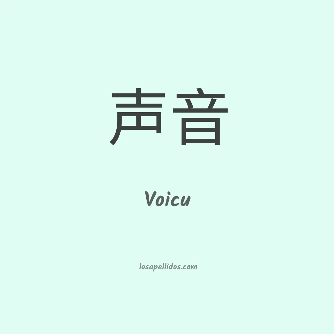 Voicu en chino