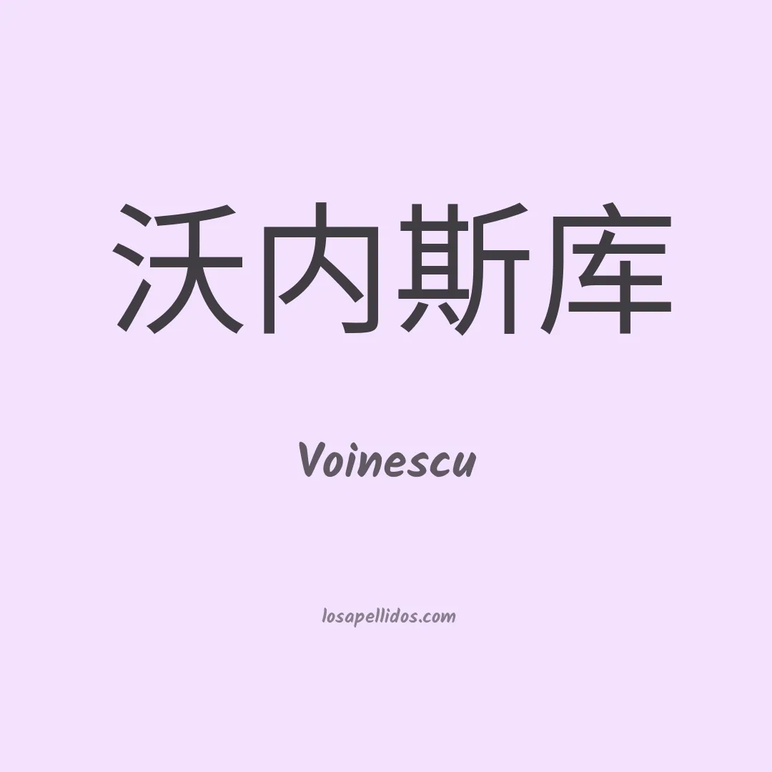 Voinescu en chino