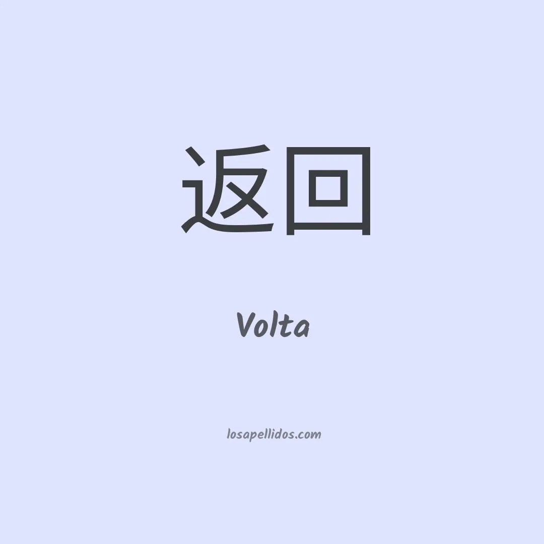 Volta en chino