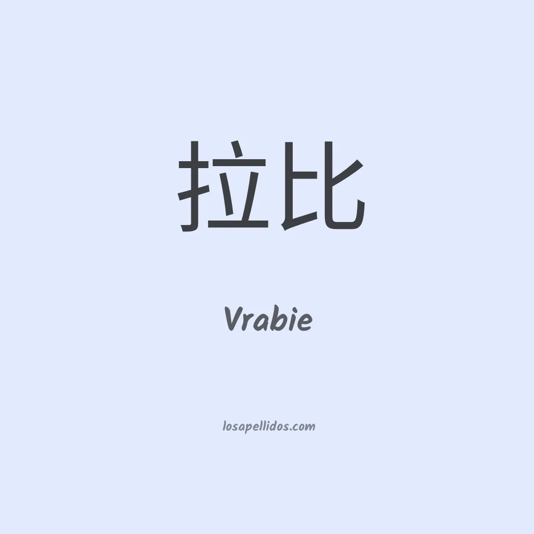 Vrabie en chino