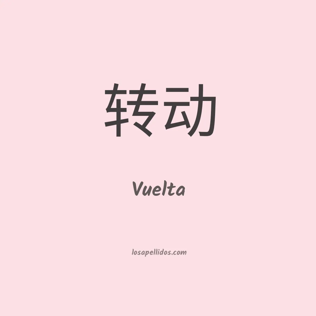 Vuelta en chino