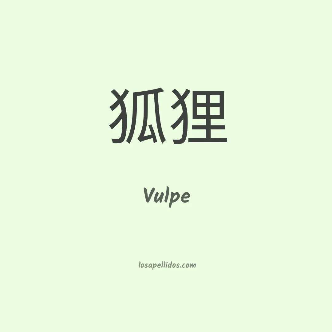 Vulpe en chino