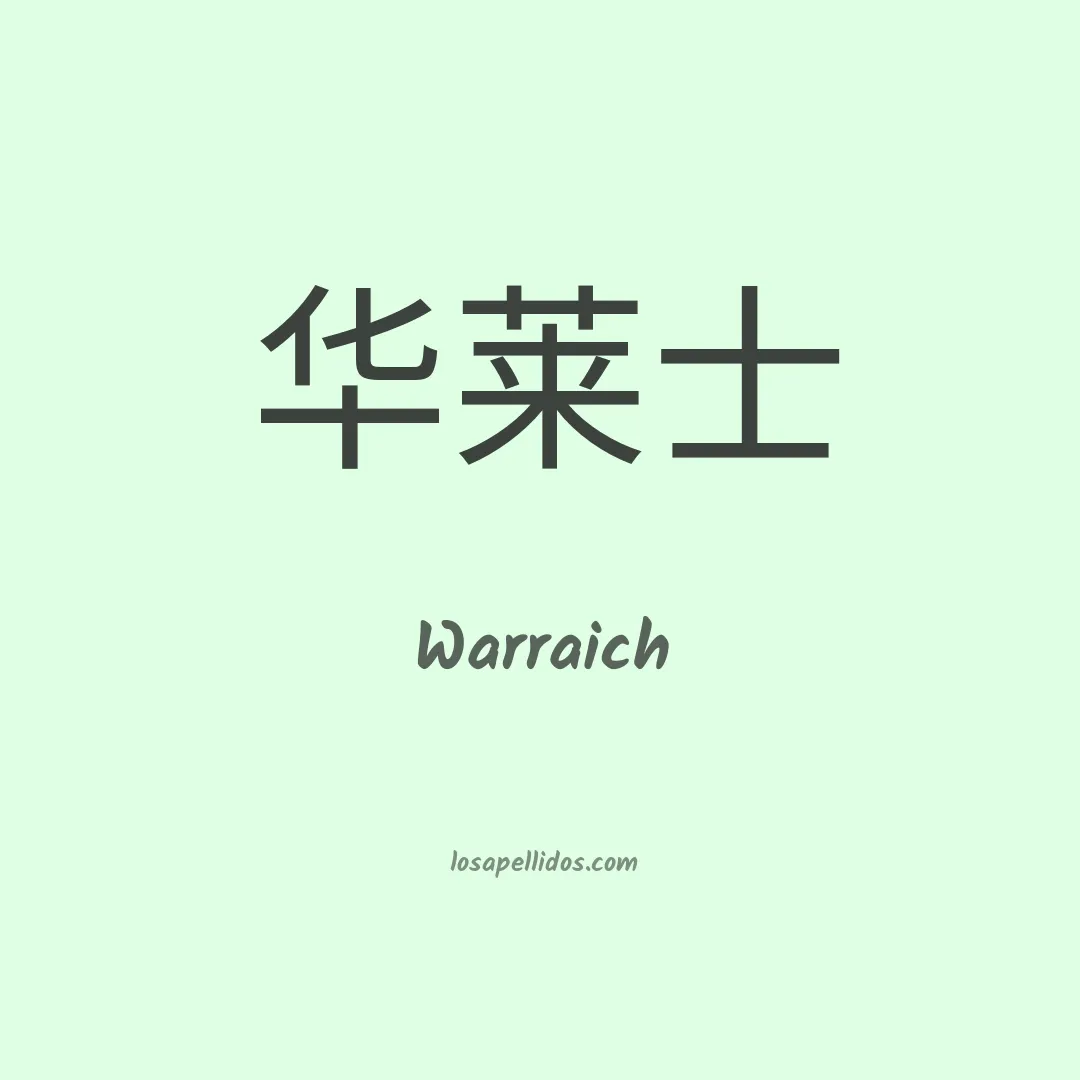 Warraich en chino