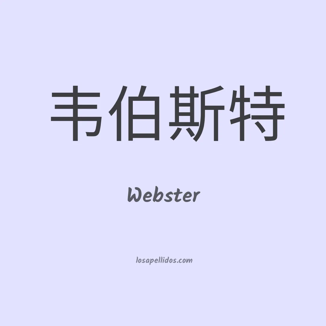 Webster en chino