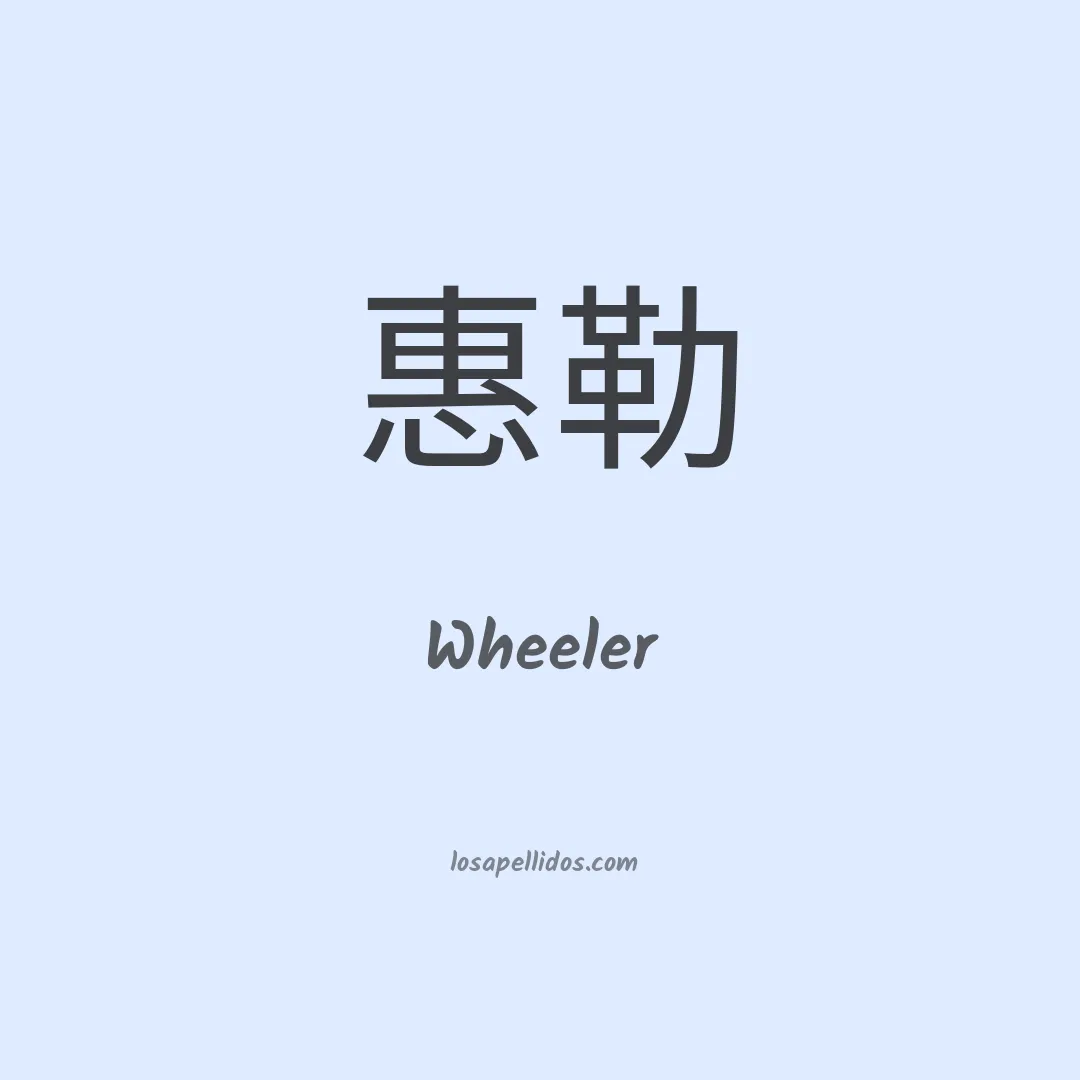 Wheeler en chino