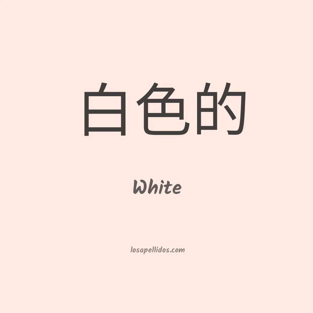 White en chino