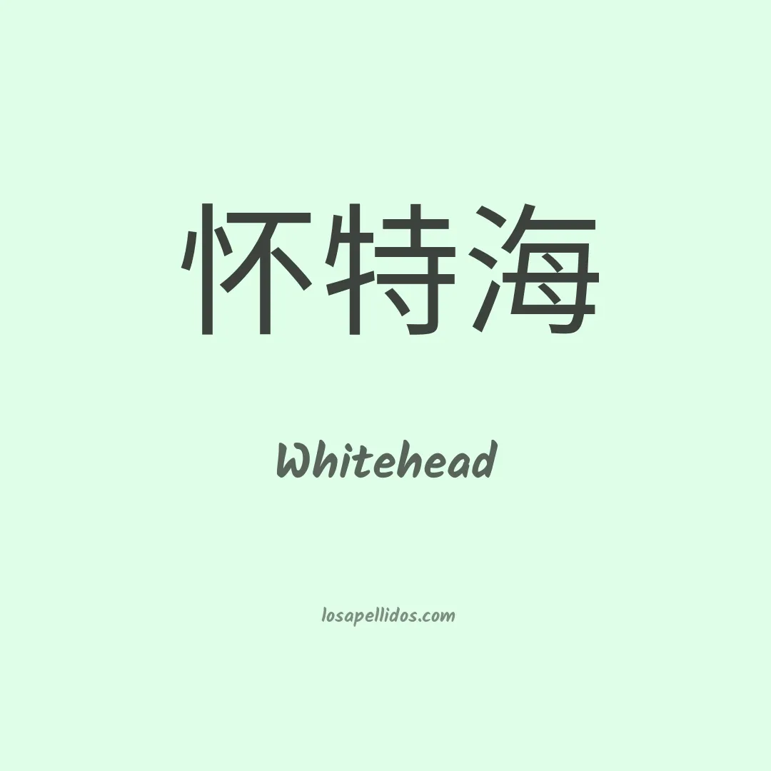 Whitehead en chino