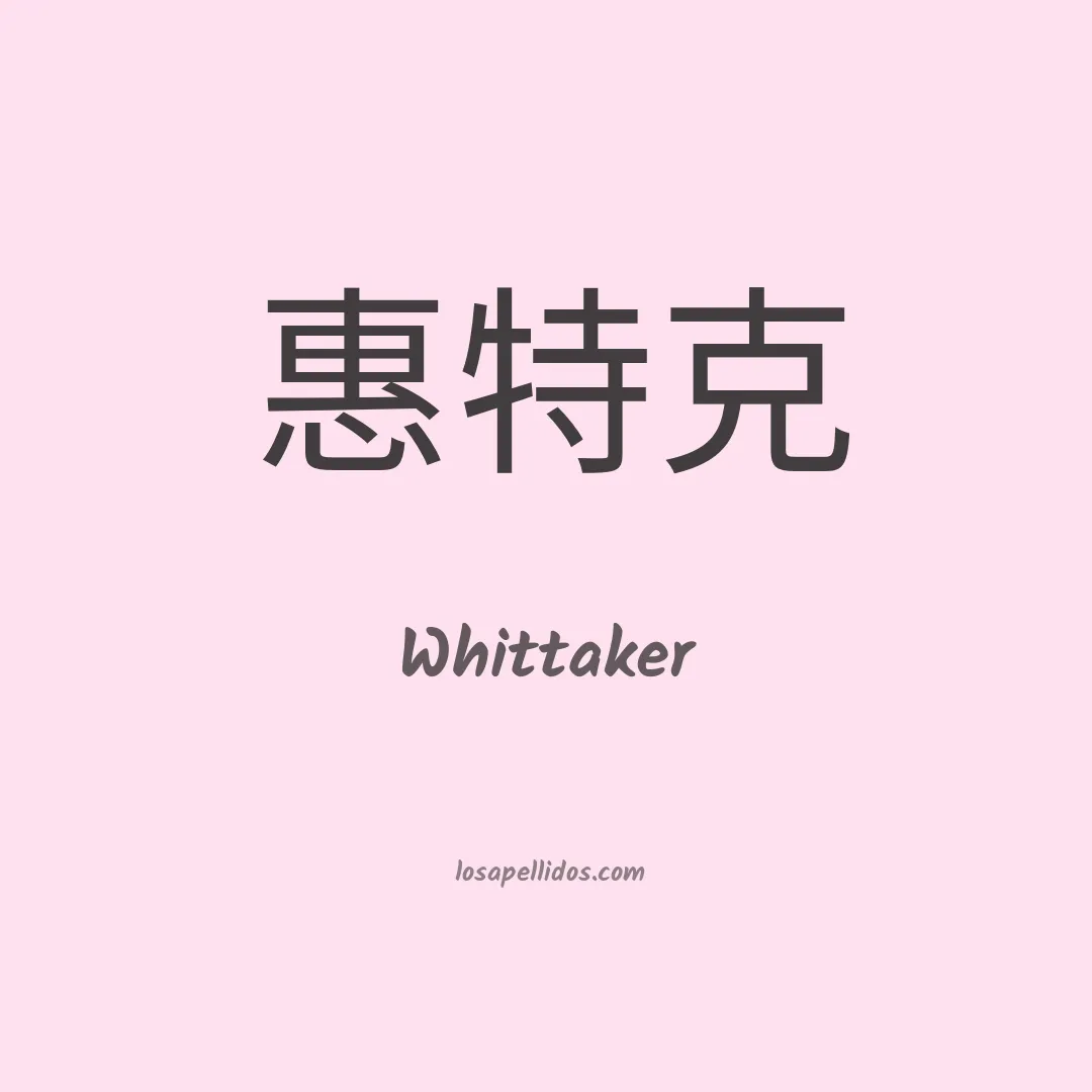 Whittaker en chino