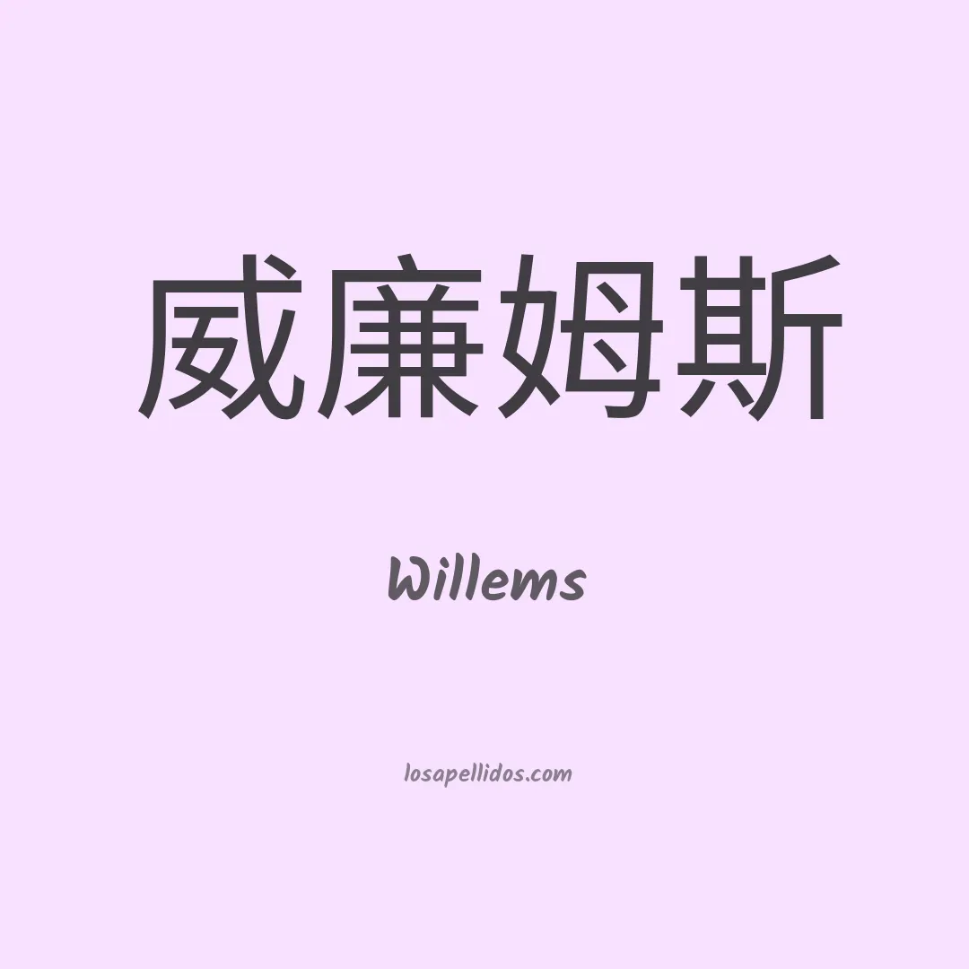 Willems en chino