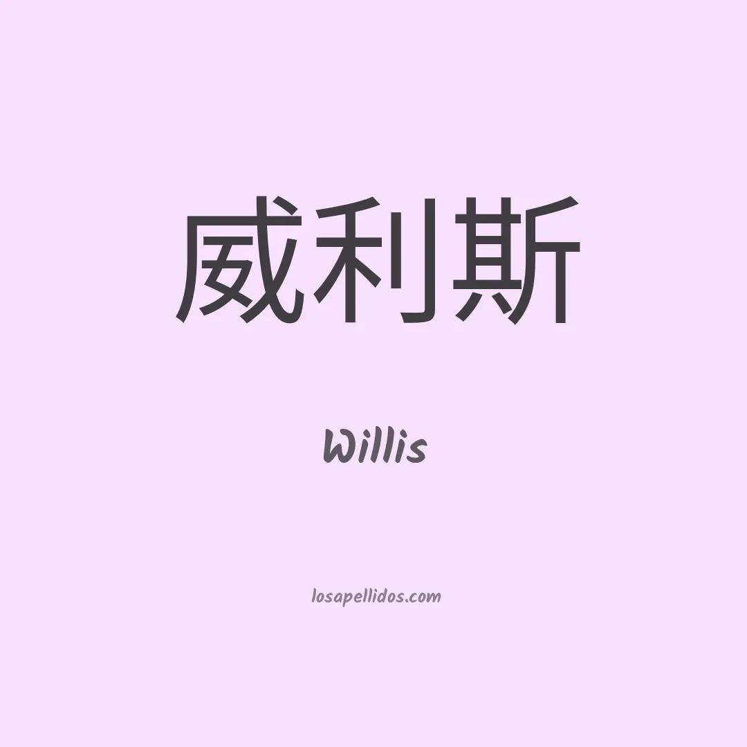 Willis en chino