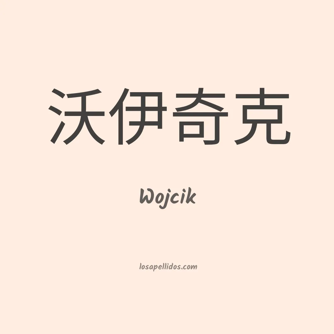 Wojcik en chino