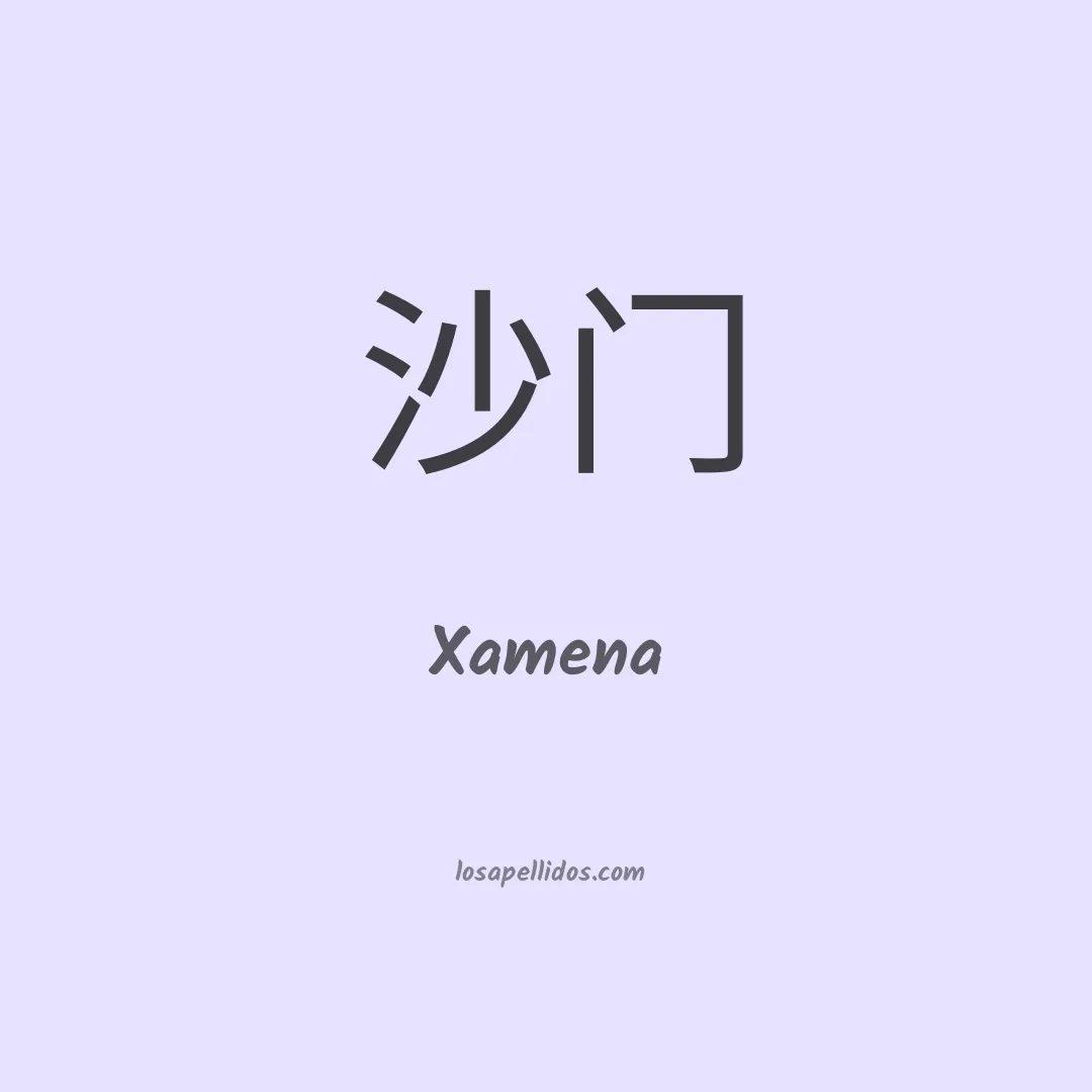Xamena en chino