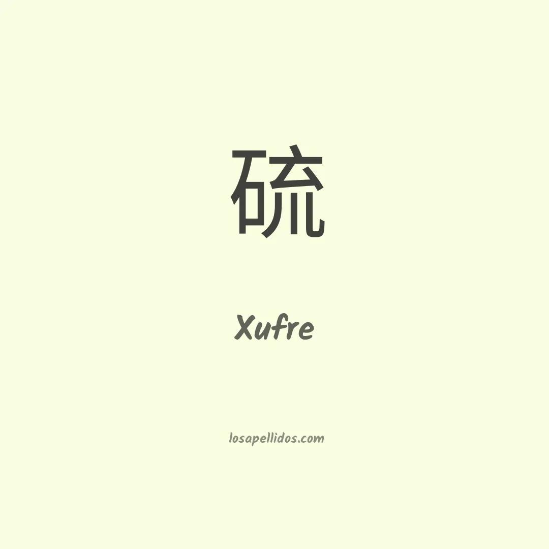 Xufre en chino