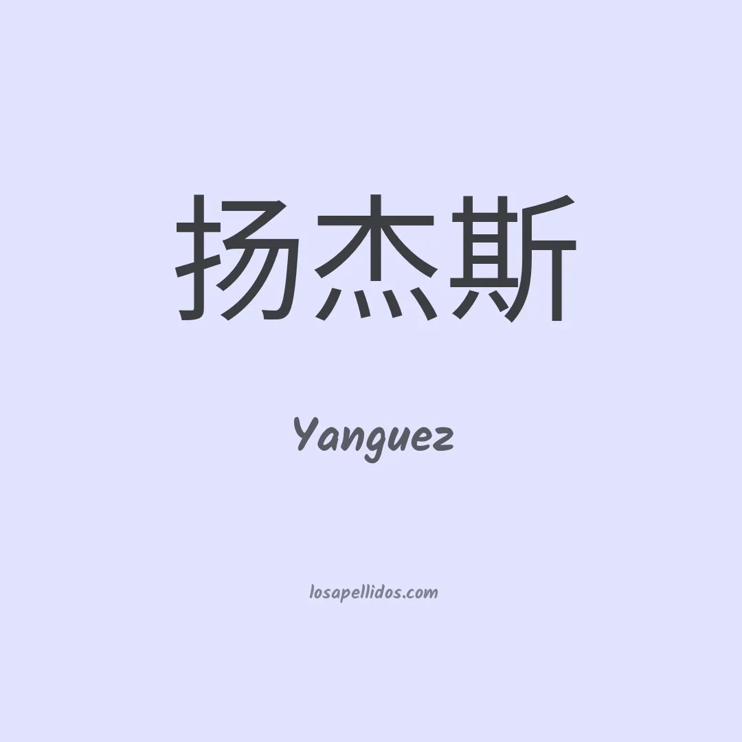 Yanguez en chino
