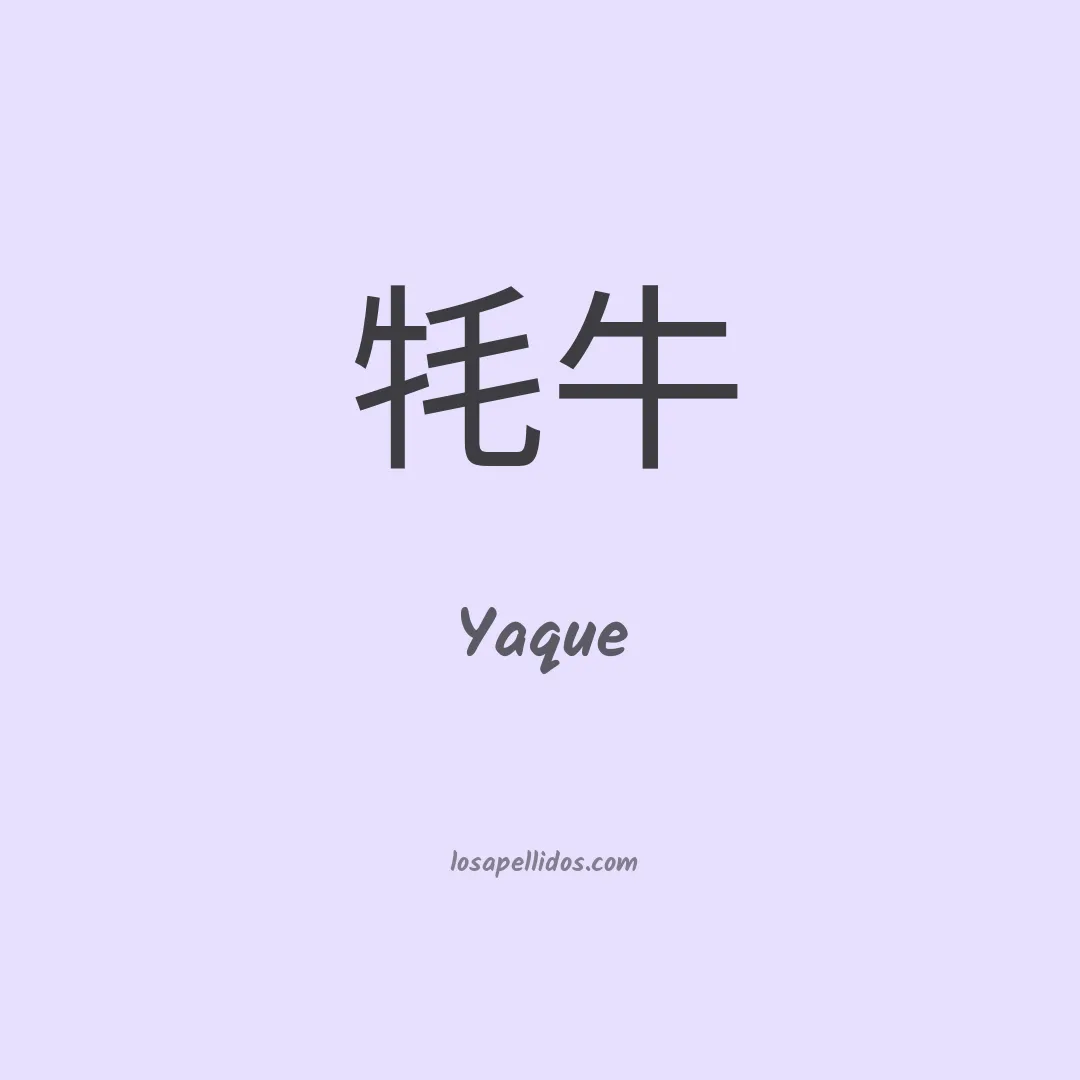 Yaque en chino