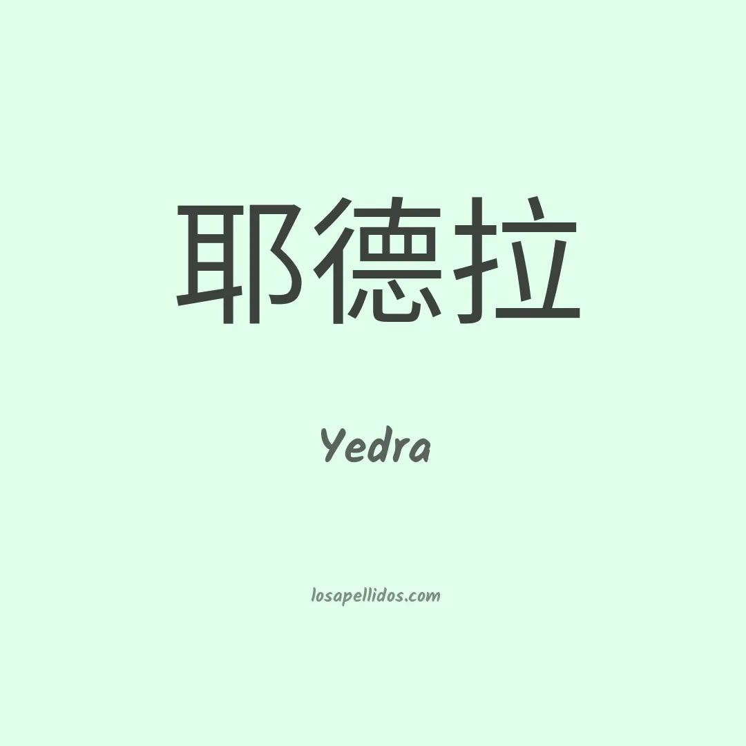 Yedra en chino