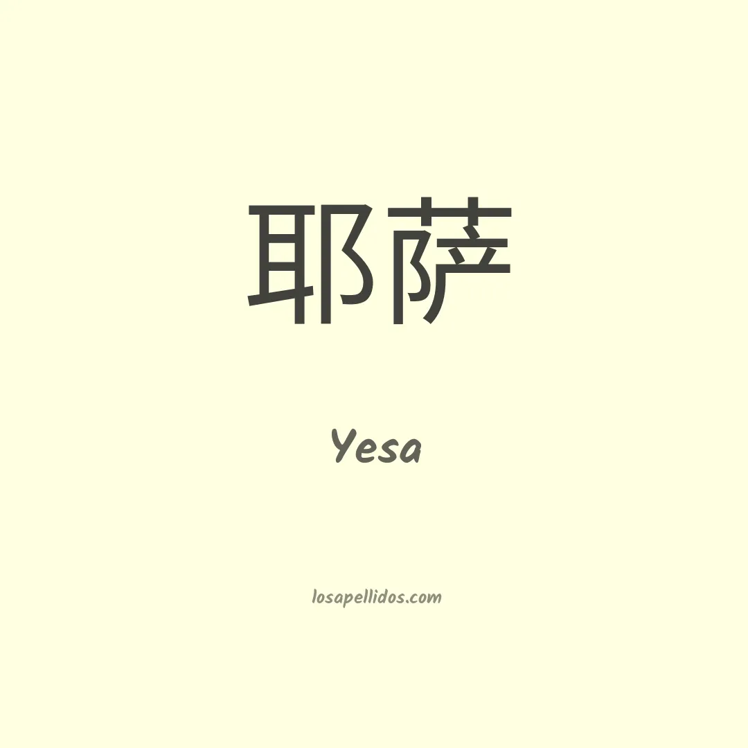 Yesa en chino