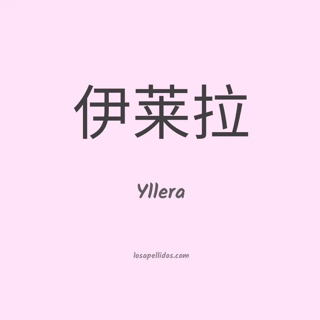 Yllera en chino
