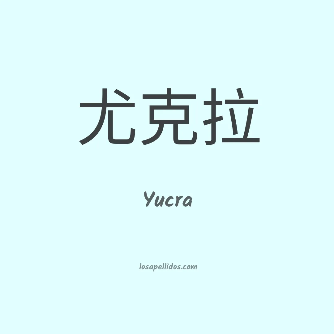 Yucra en chino