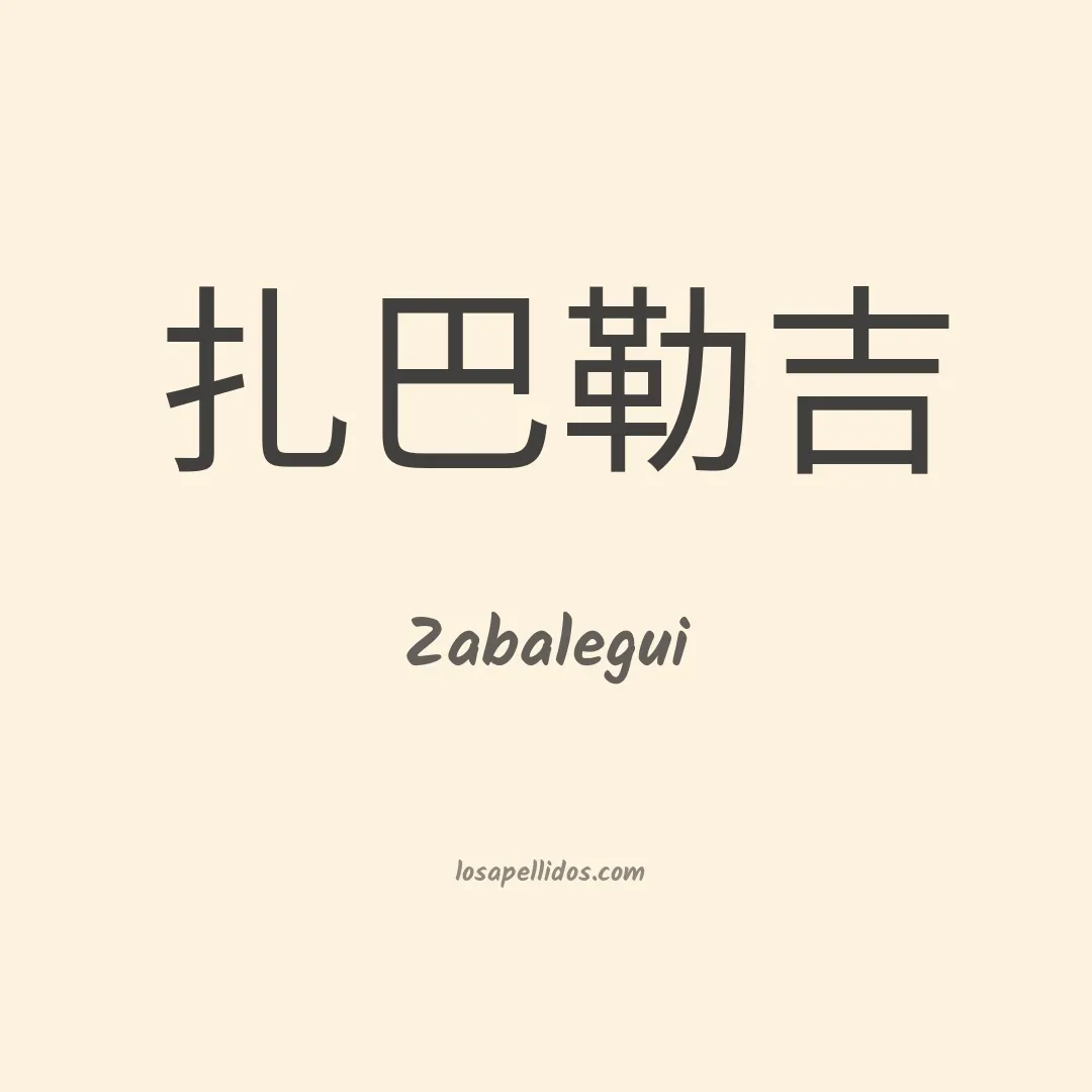 Zabalegui en chino